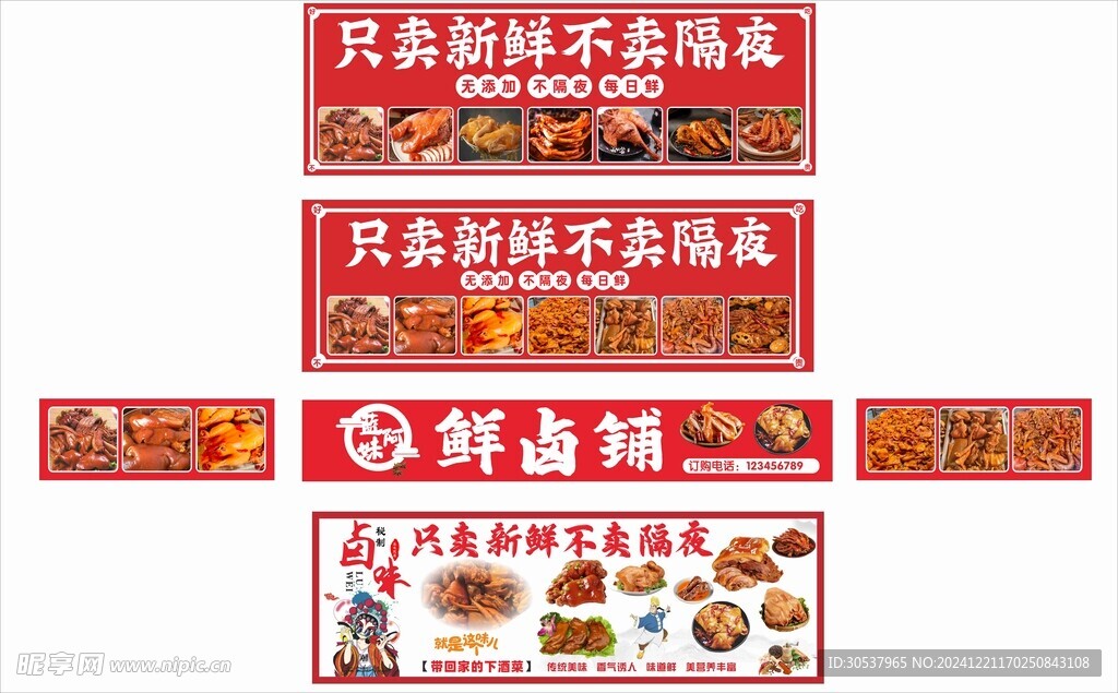 餐车卤味