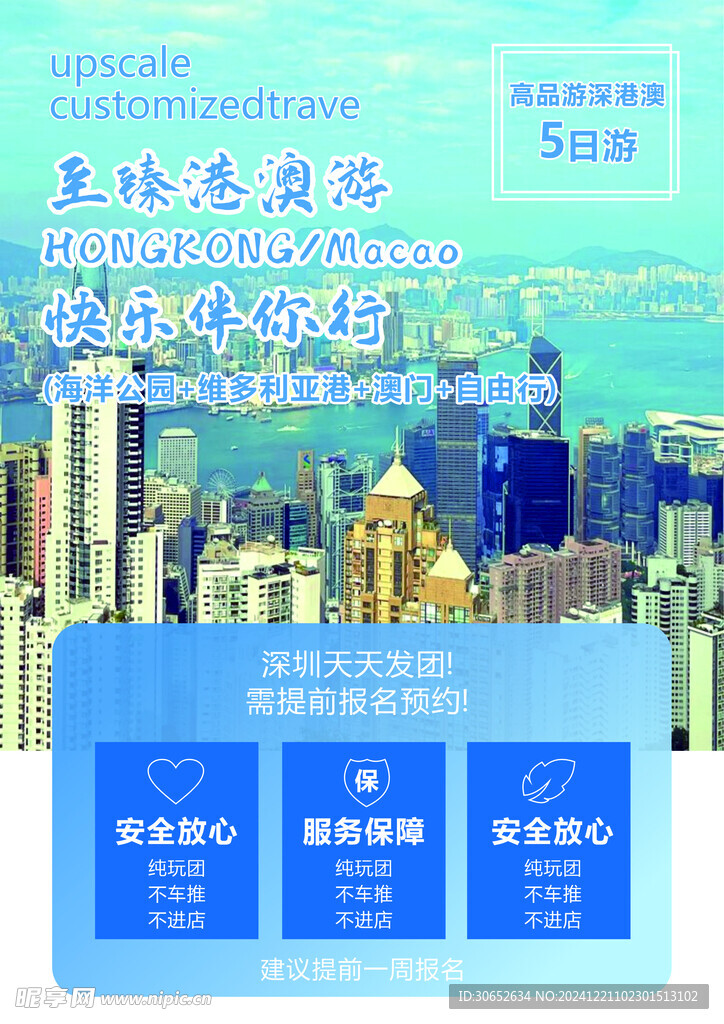 港澳旅游创意海报