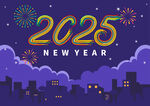 2025新年快乐城市背景