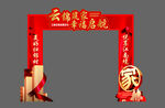 小区欢迎回家广告拱门