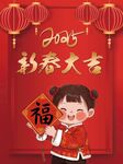 2025年蛇年新春大吉