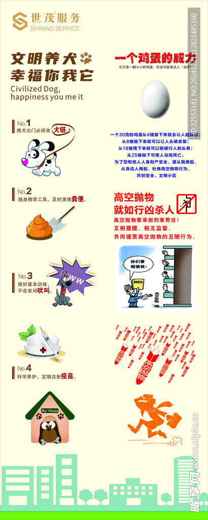 物业注意事项