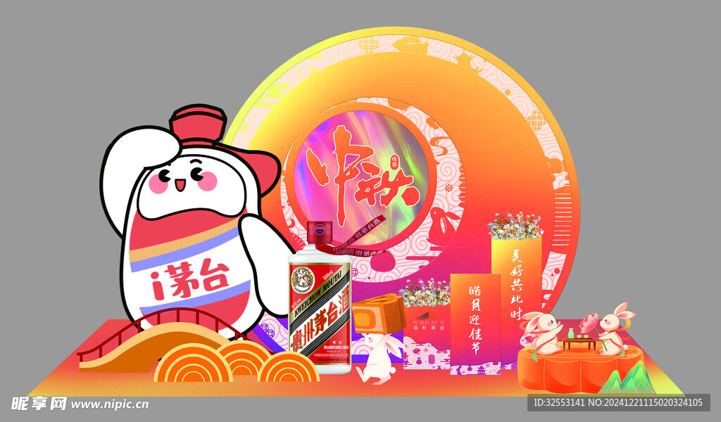 中秋美陈