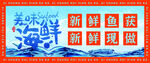海鲜海报