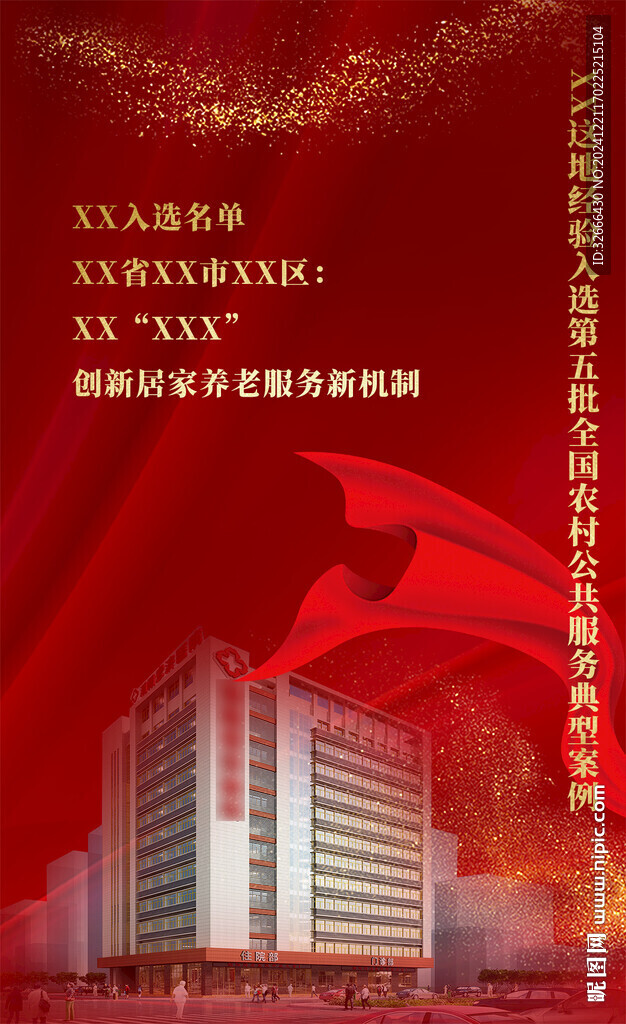 入选名单入选单位