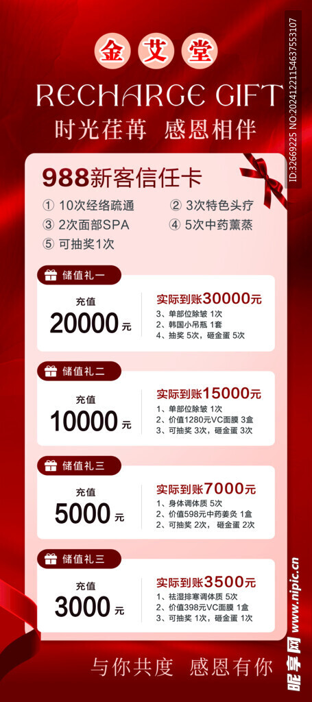 会员充值