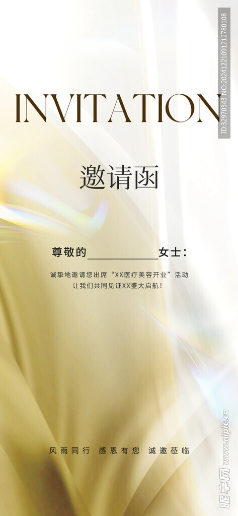 年会邀请函