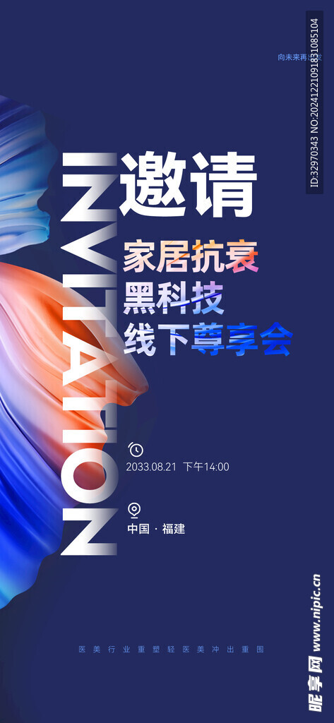 活动邀请函