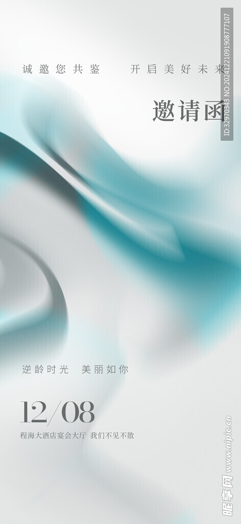 活动邀请函