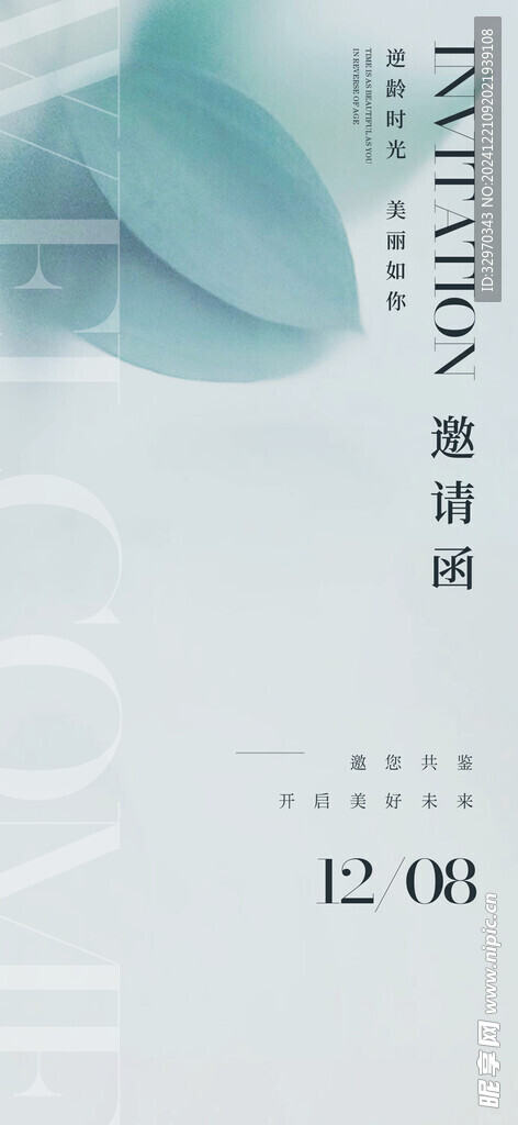 年会邀请函 