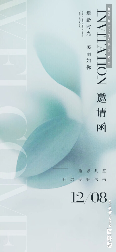 年会邀请函