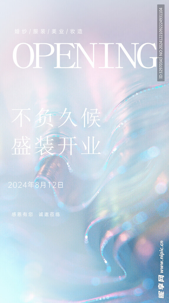年会邀请函