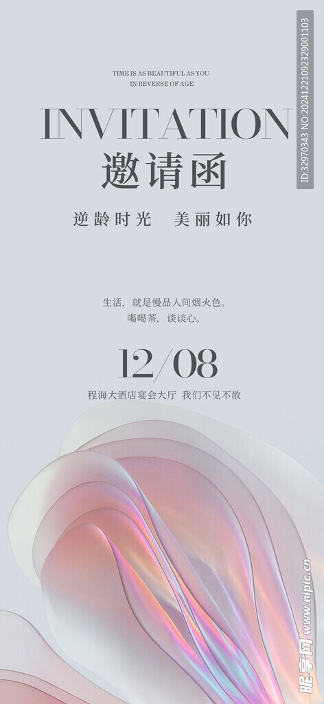年会邀请函