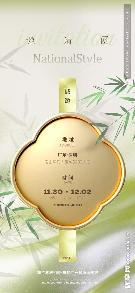 活动邀请函