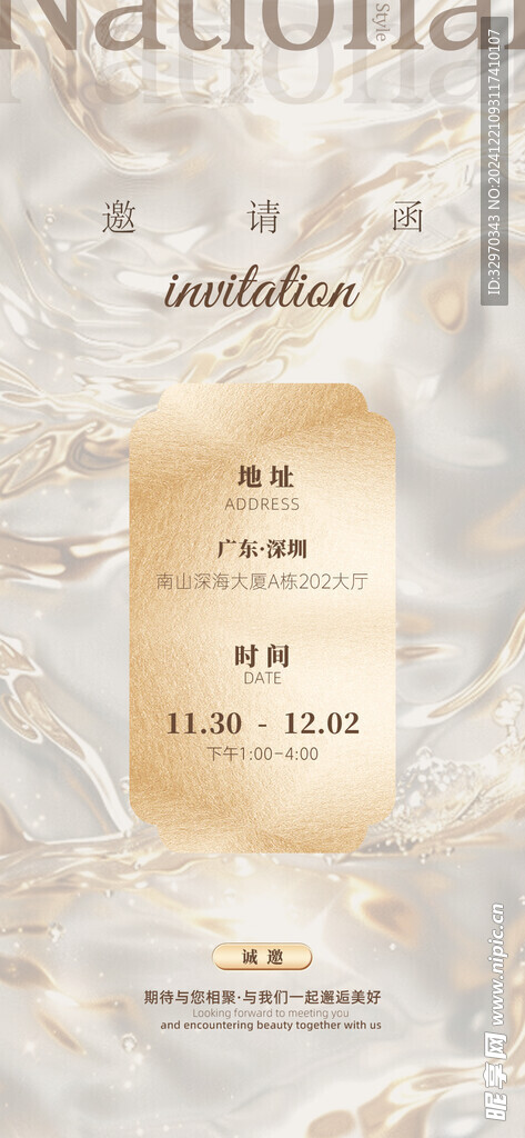 活动邀请函