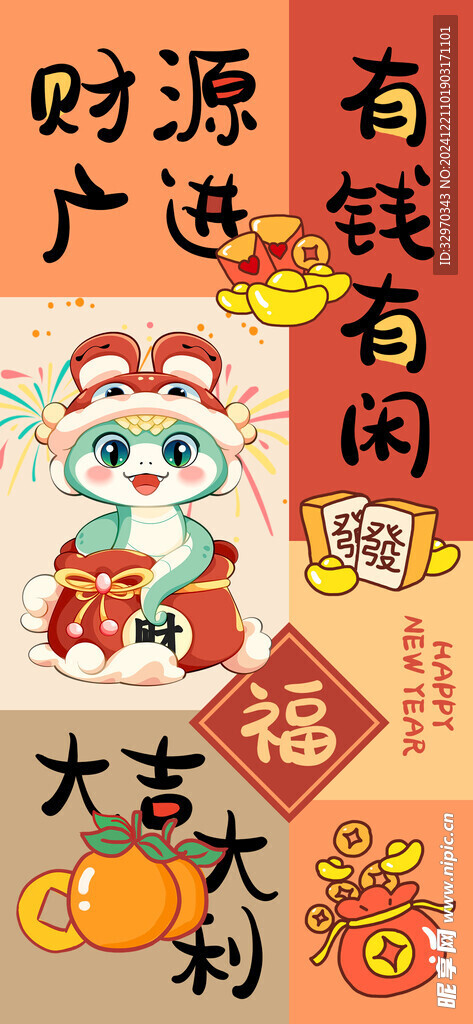 蛇年创意海报