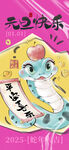 蛇年创意海报 