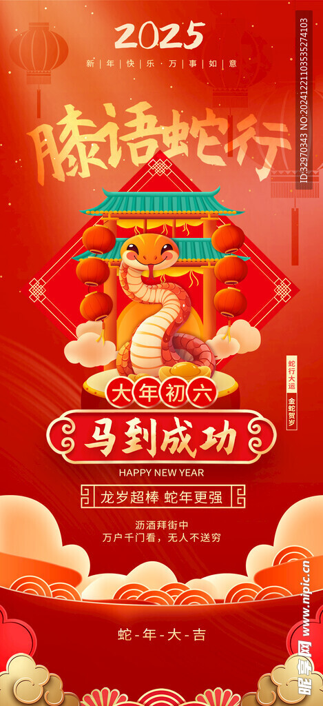 蛇年商场布置