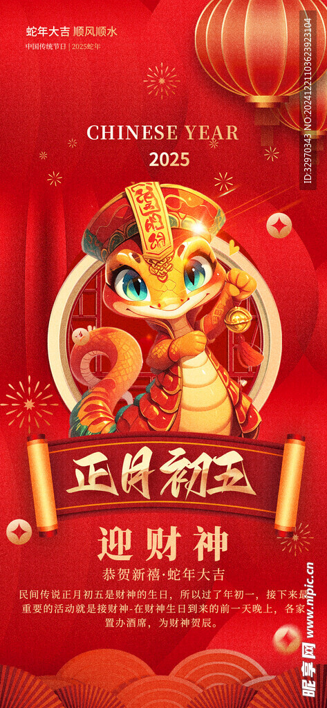 蛇年商场布置