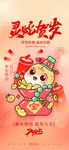 蛇年年俗海报