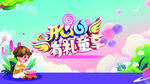 61活动海报