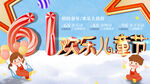 61活动海报