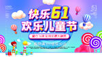 61活动海报