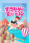 61活动海报
