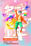 61活动海报