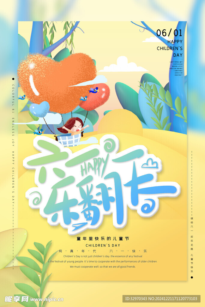 61活动海报