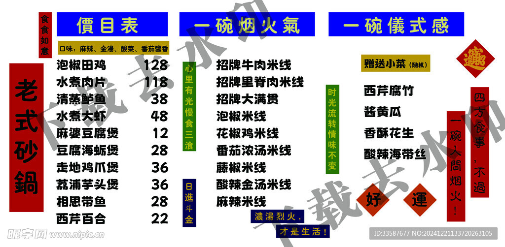 手写版菜单价目表