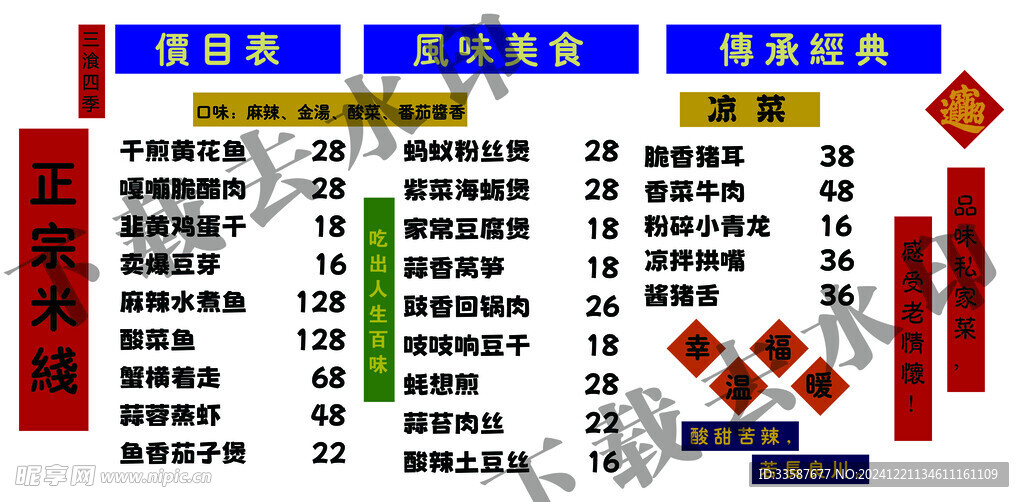 手写菜单砂锅米线