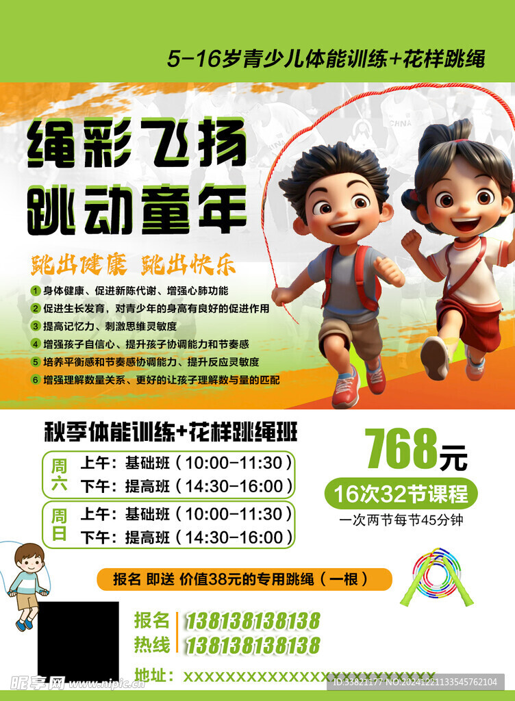 跳绳彩页