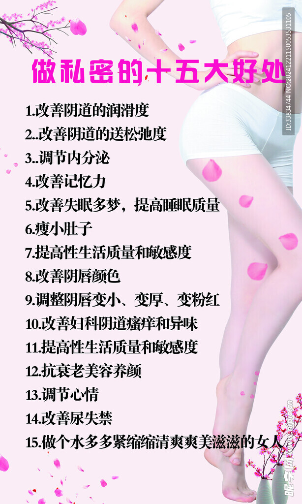 做私密的十五大好处