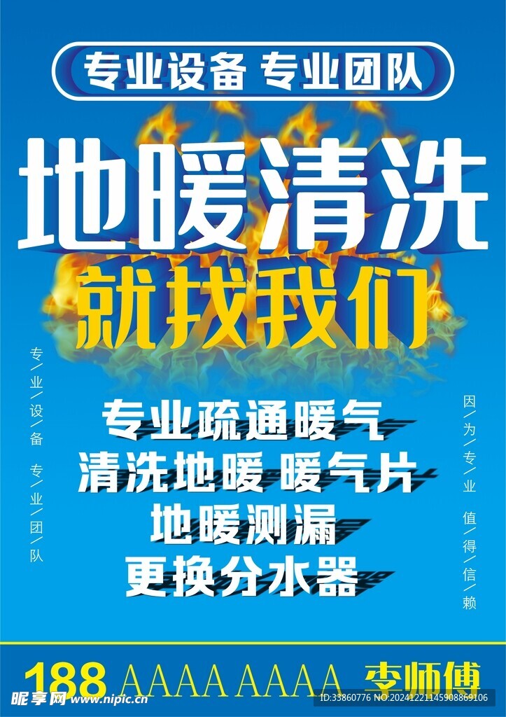 地暖清洗海报