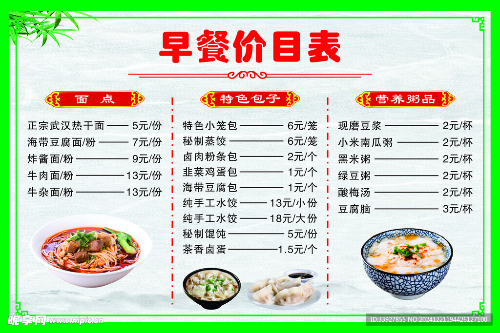 早餐价目表
