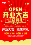 开业大吉  进店有礼 