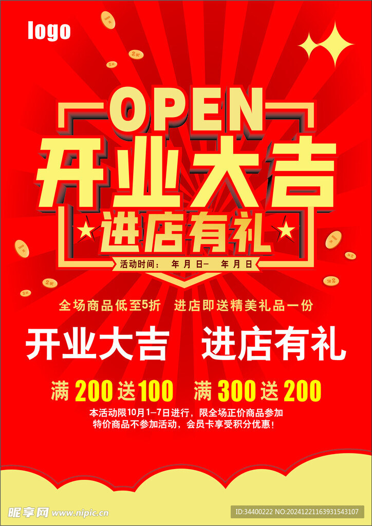 开业大吉  进店有礼 