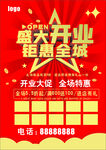 盛大开业