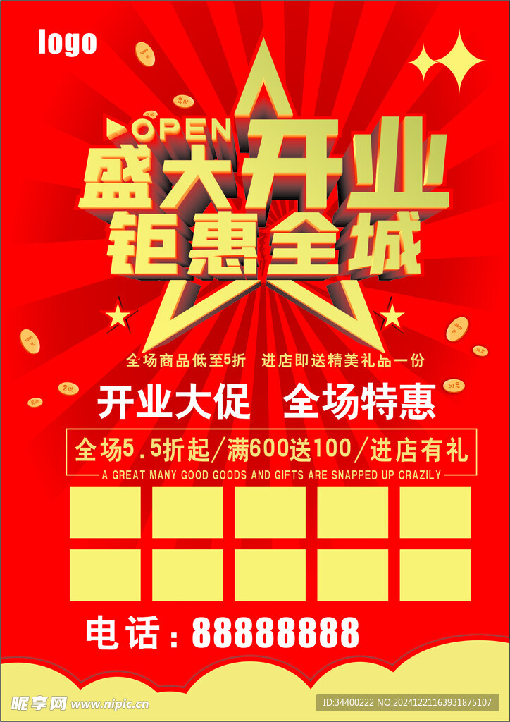 盛大开业
