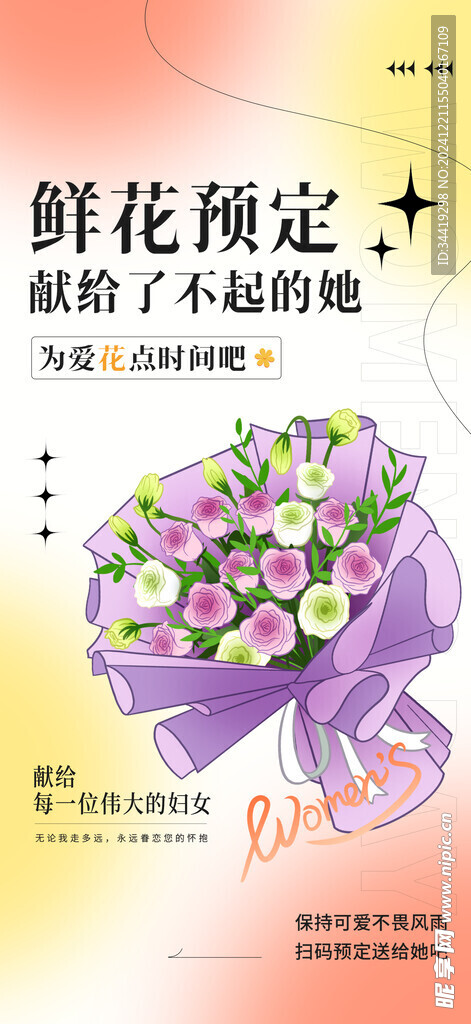 花店海报