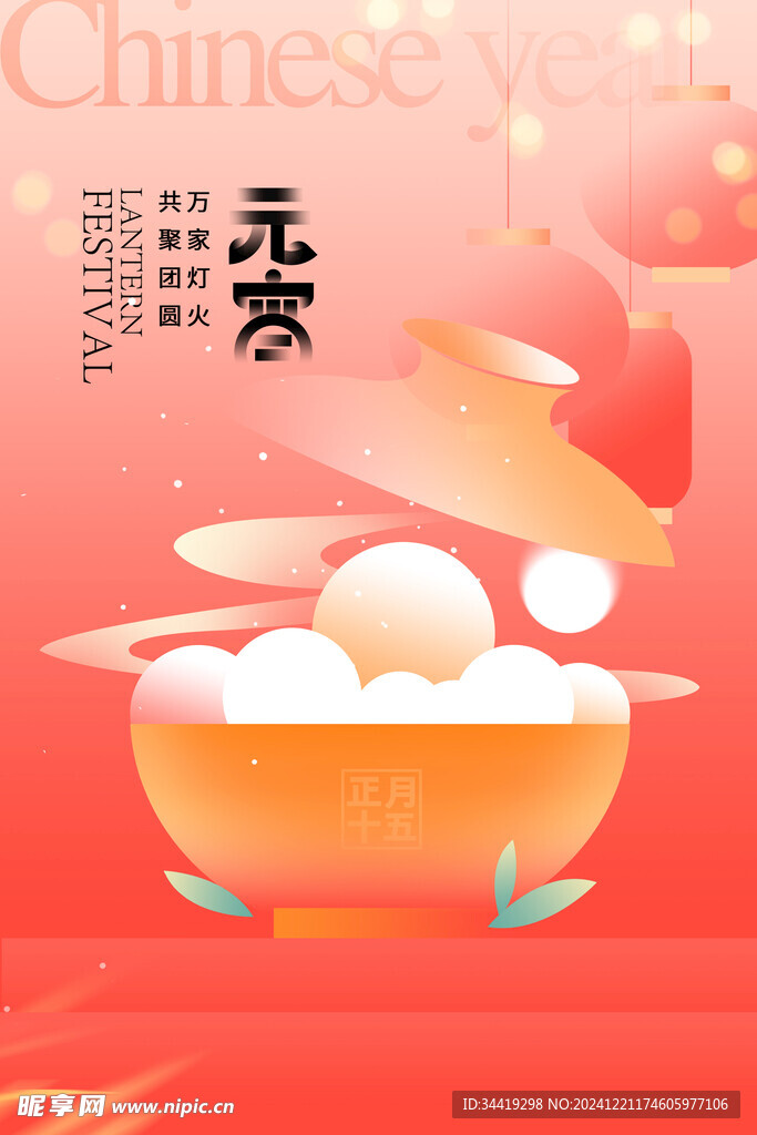 元宵节海报