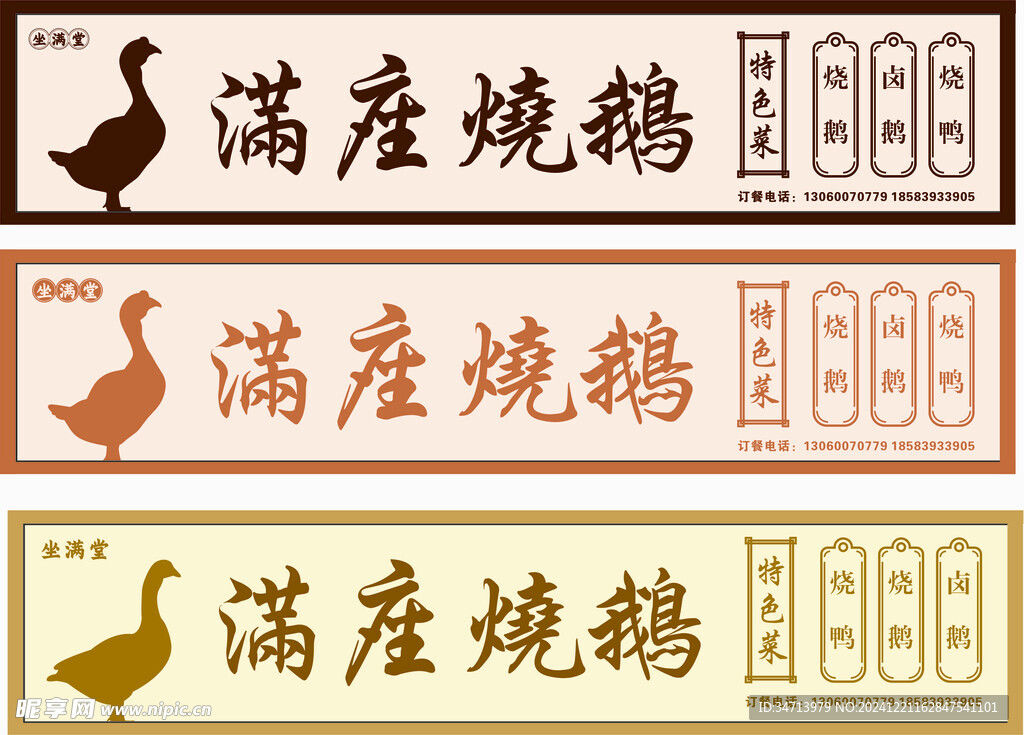 烧鹅门头