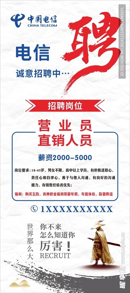 招聘展架