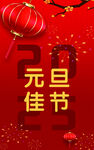 元旦