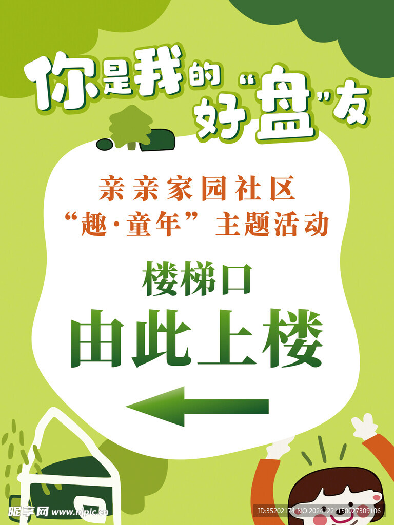 卡通指引牌
