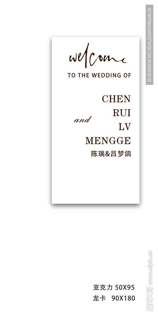 婚礼迎宾