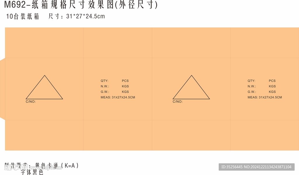 纸箱 包装盒