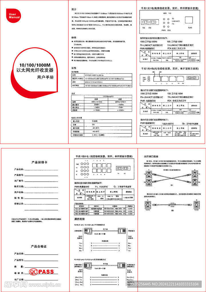 光纤收发器 说明书