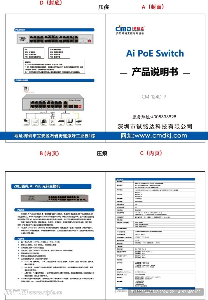 产品说明书